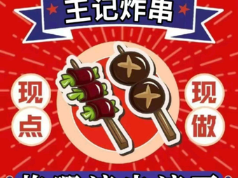 Wang's Fried Skewers Shaanxi Cold Noodles