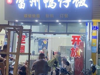 Zhanlin Leizhou Duck Rice