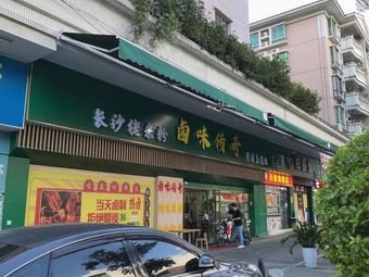 Luwei Legend (Donghua Garden Branch)