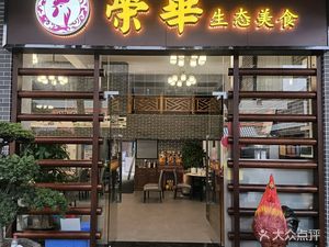 Ronghua Eco-Food