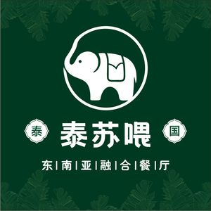 Thai Suwei Southeast Asian Cuisine (Panyu Plaza Branch)