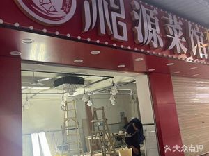 Xiangyuan Canteen Wooden Bucket Rice