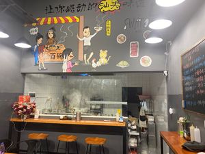 Shan Bai Wan · Shantou Beef Noodles (Shigang Branch)