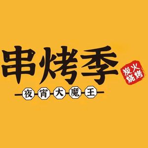 Guan Kao Ji • Music BBQ (Shanghe Fang Store)