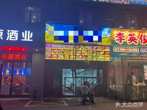 Brothers Barbecue · Fresh Lamb Skewers (Fuyi Commercial City Branch)