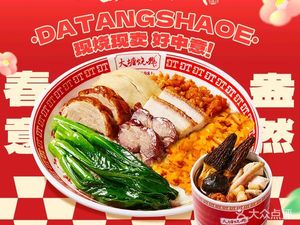Datang Roast Goose (Dongyi Store)