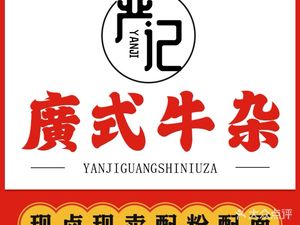 Yan Ji Beef Offal (Meixin Commercial City Branch)