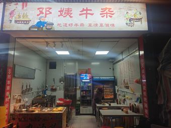 Aunt Deng's Tripe