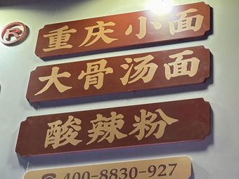 Chongqing Noodles · Bone Soup Noodles