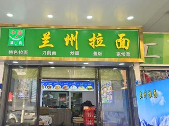 Lanzhou Hand-Pulled Noodles
