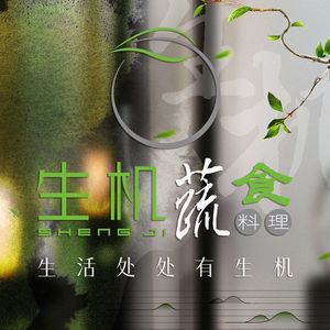 Life Energy Vegetarian · 24 Solar Terms Cuisine (Panyu Plaza Store)