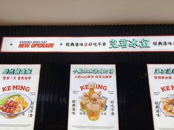 Keming Ice Room