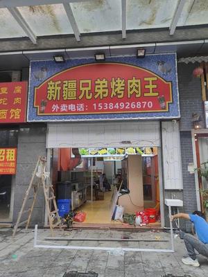 Xinjiang Brothers Grilled Meat King