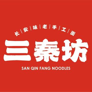 San Qin Fang · Handmade Noodles · Northwest Cuisine (Vanke Li Store)