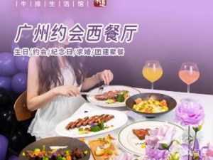 Aidao Wei · Steak (Panyu Store)