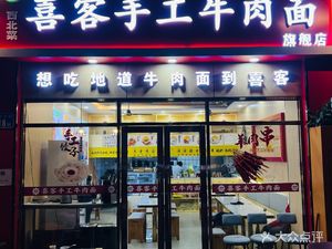 Xike Handmade Beef Noodles (Jisheng Wukuli Branch)