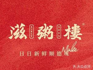 Zhi Zhou Lou · Shunde Cuisine (Fanyu Plaza Main Store)