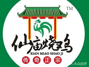 Xian Miao Roast Chicken (Pingkang Road Store)