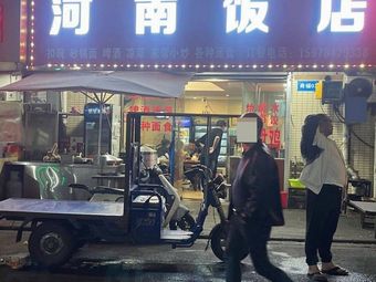 Henan Restaurant (Chaxi South Road Branch)