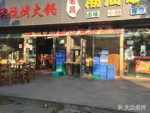 Harbin Barbecue Hot Pot