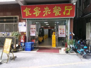 Shike La Restaurant (Huangzhuang Linke Suo Branch)
