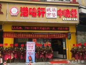 Gang Ha Xuan Chinese Dinner City Chain Dayuan Store