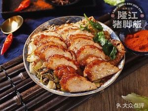 Authentic Longjiang Pig Trotter Rice (Yifu Store)