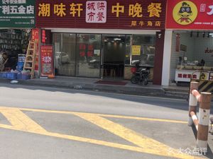 Chaowei Xuan City Fast Food Lunch & Dinner