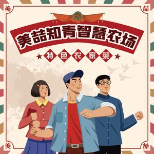 Mei Zhe Zhi Qing Wisdom Farm