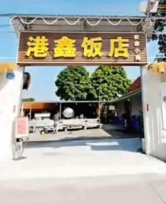 Gangxin Hotel Restaurant