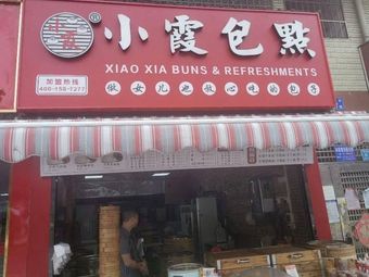 Xiao Xia Bao Dian (Tonghe Road Branch)