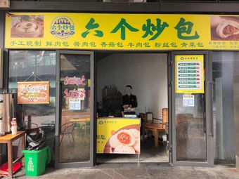 Six Fried Buns
