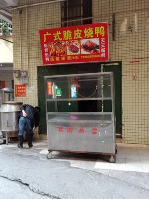 Guang-style Crispy Roast Duck (Yuancun Zhongjie Store)