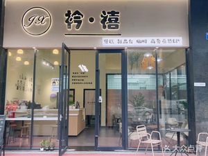 Jinxi Cake & Coffee