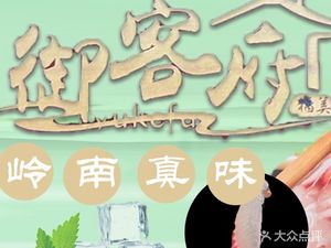 Yuke Fu · Wuhua Fish Sashimi · Roast Duck (Di Hu Villa Branch)
