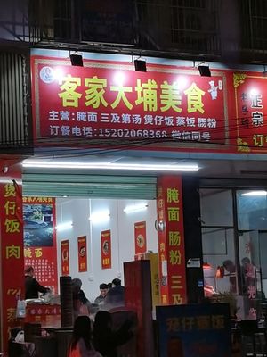 Hakka Dapu Cuisine