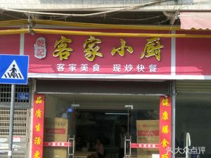 Qianji Hakka Kitchen
