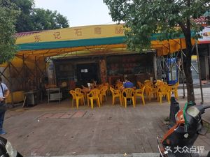 Dong Ji Stone Mill Rice Noodle