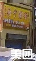 Puning Steamed Rice Noodle Roll