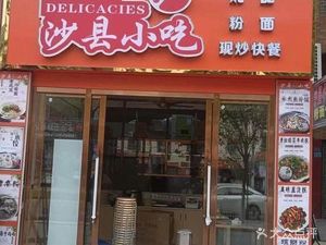Shaxian Snacks (Tonghe Road Store)