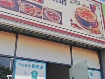 Chao-Shan Seafood Hot Pot Rice (Dayuan Store)