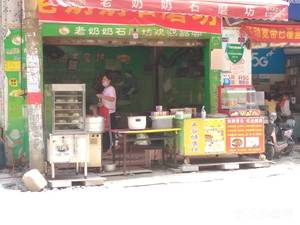 Grandma's Stone Mill (Xizhou Street)