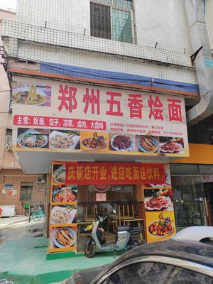 Zhengzhou Five-Spice Noodles (Junmin East Road Branch)