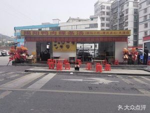 Jieyang Duck Meat Guotiao Soup (Dayuan Branch)