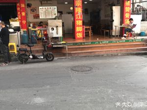 Chaozhou Soup Noodles King (Yinxing Road Store)