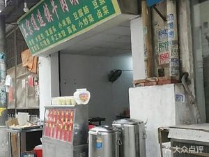 Xiaoyao Town Hu La Tang (Junmin East Road Branch)
