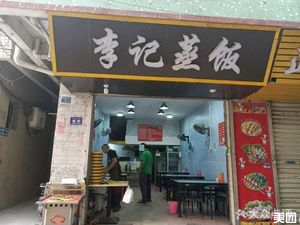 Li Ji Steamed Rice