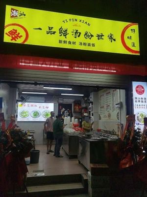 Chao Wei One Taste Fresh Soup Noodles