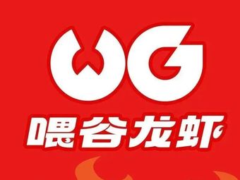 Wei Gu Long虾 (Guangzhou Baiyun District Store)