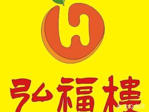 Hong Fu Lou Restaurant - Cantonese Dim Sum, Cantonese Cuisine, Seafood (Dayuan Branch)